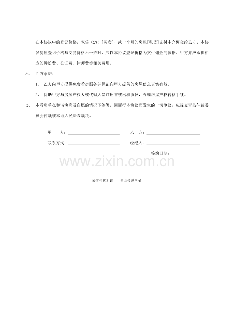 中介看房协议.doc_第2页