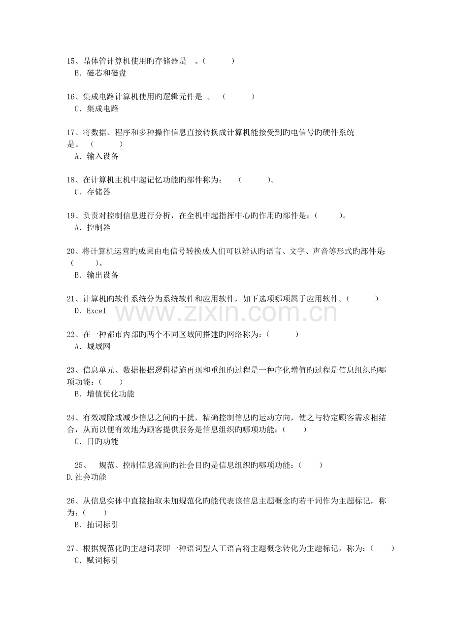 信息管理概论总复习题.doc_第2页