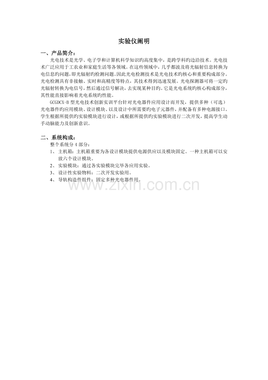 光电技术创新实训平台实验指导书-2.doc_第2页