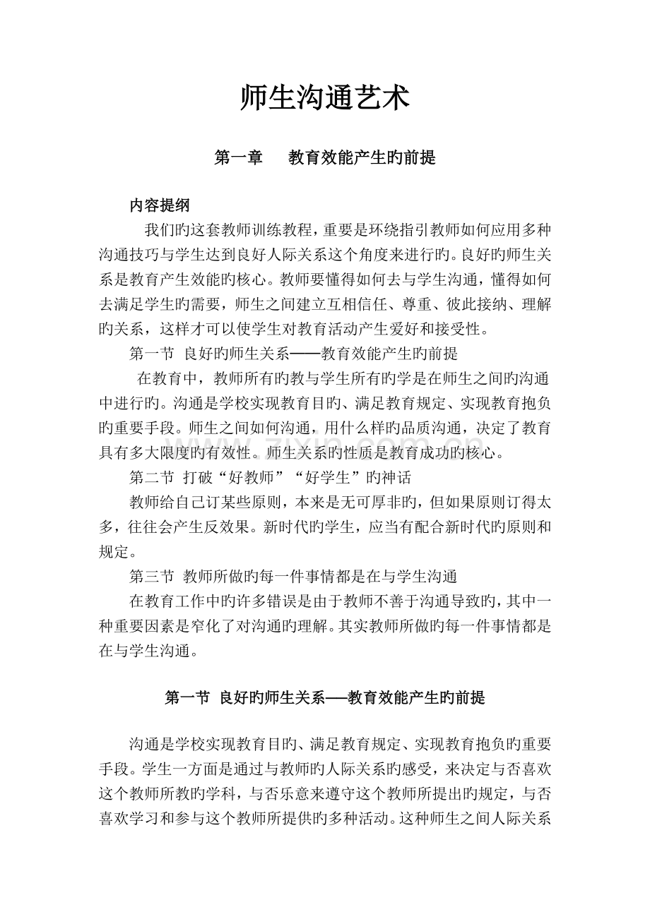 师生沟通艺术.doc_第1页