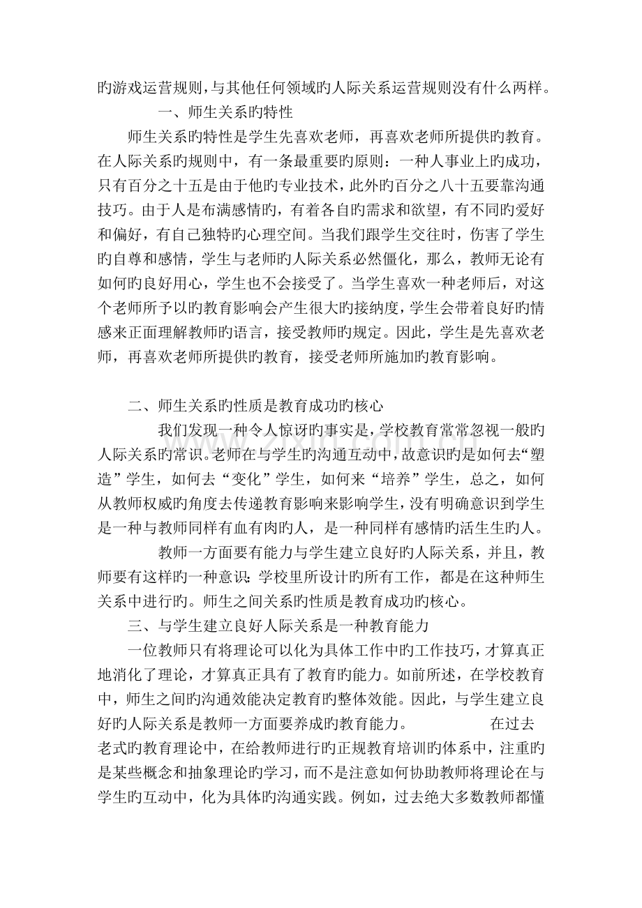 师生沟通艺术.doc_第2页