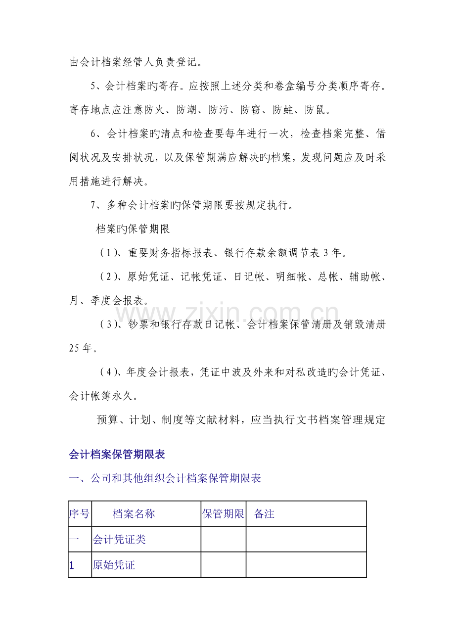 财务档案管理具体要求.doc_第2页