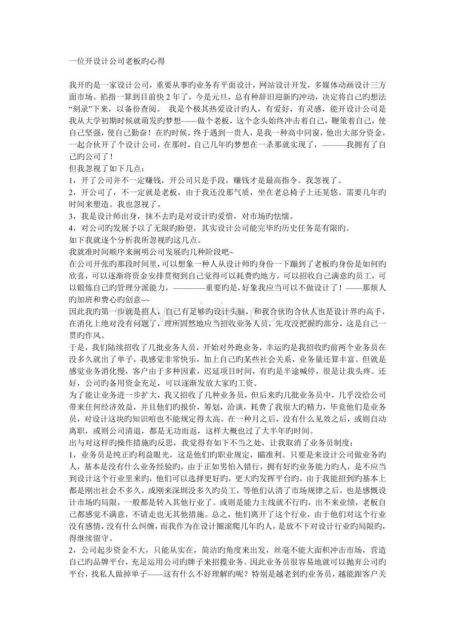 一位开设计公司老板的心得.doc_第1页