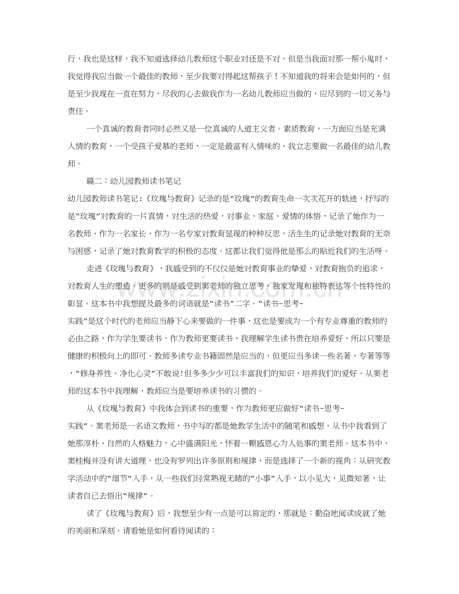 幼儿园教师的读书笔记共合集.doc_第2页