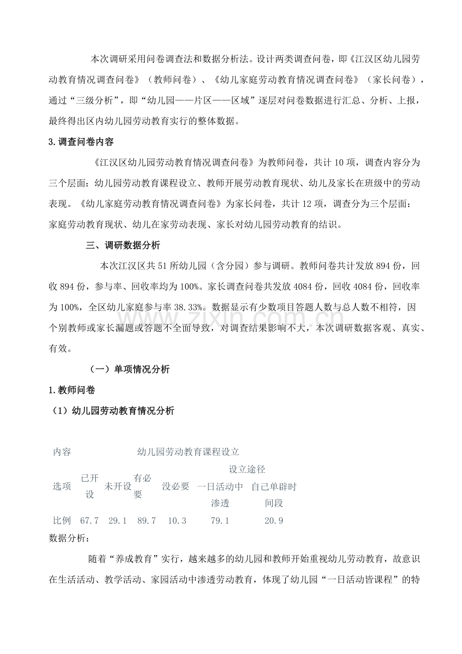 幼儿园幼儿劳动教育情况.doc_第2页