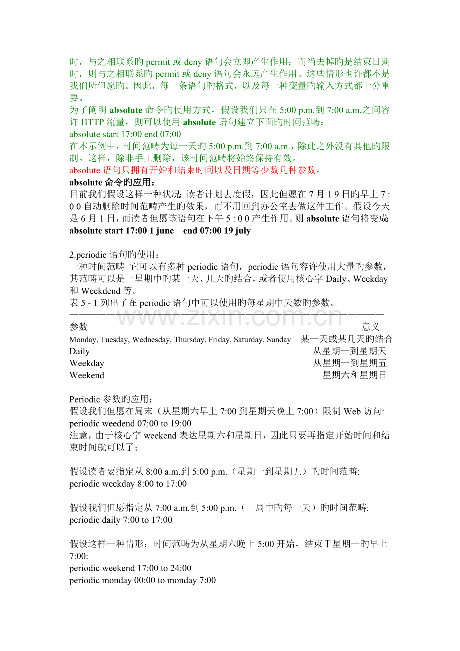 基于时间的ACLs应用.doc_第2页