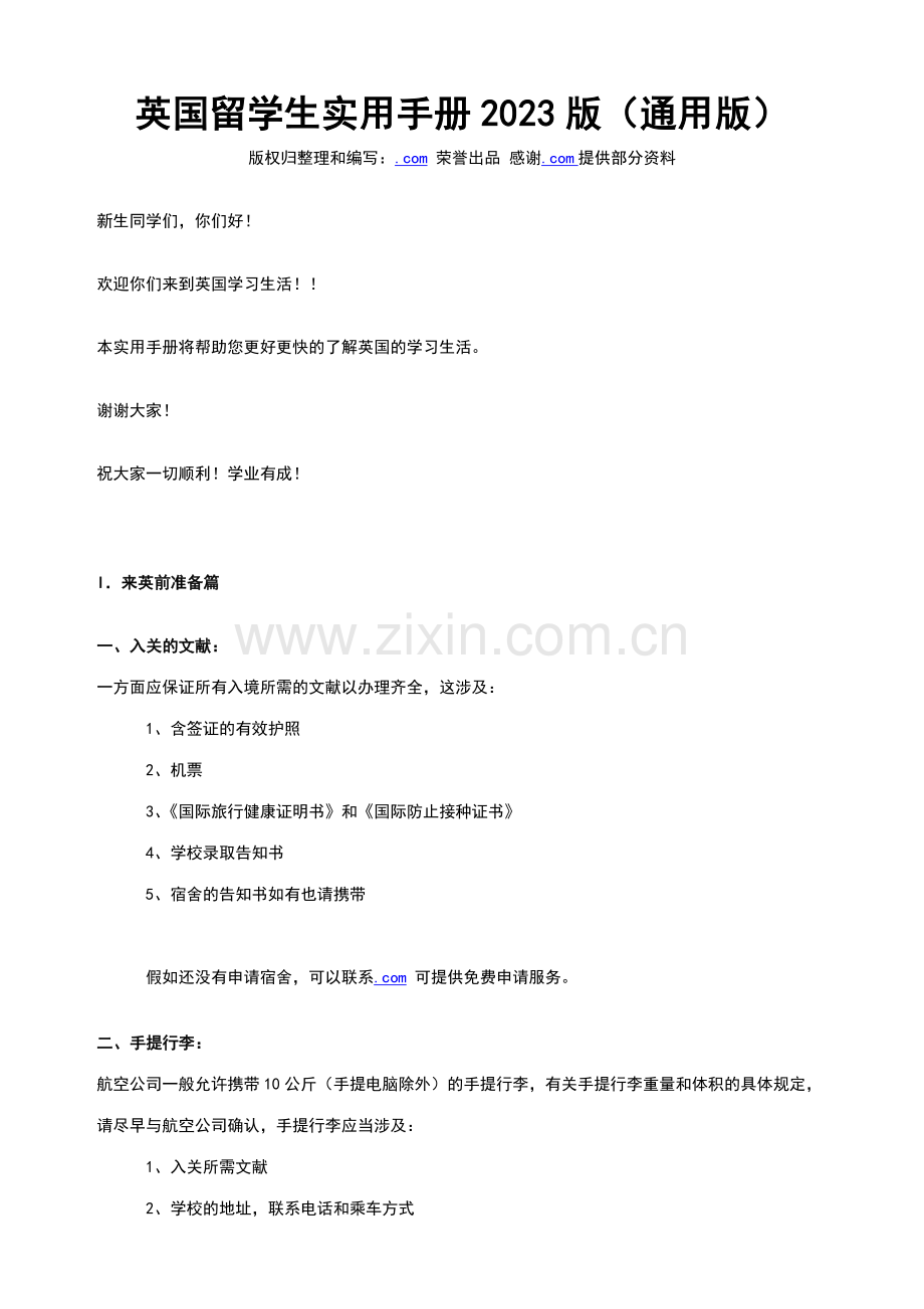 英国留学生实用手册.doc_第1页