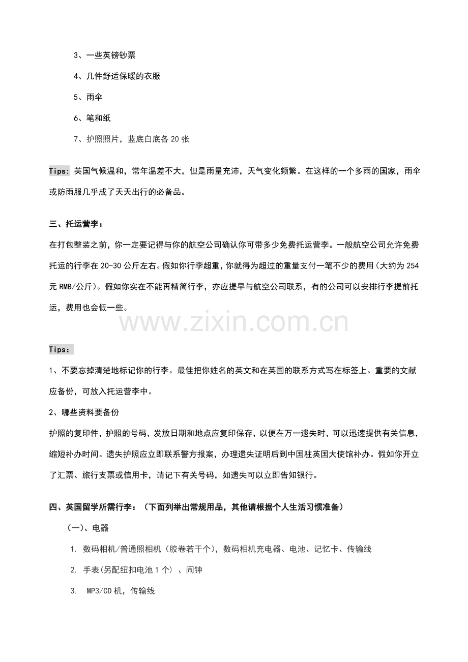 英国留学生实用手册.doc_第2页