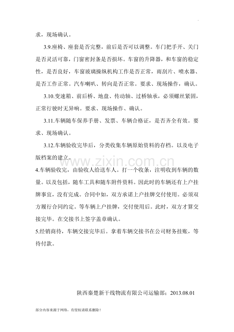 新车的接车验收标准.doc_第2页