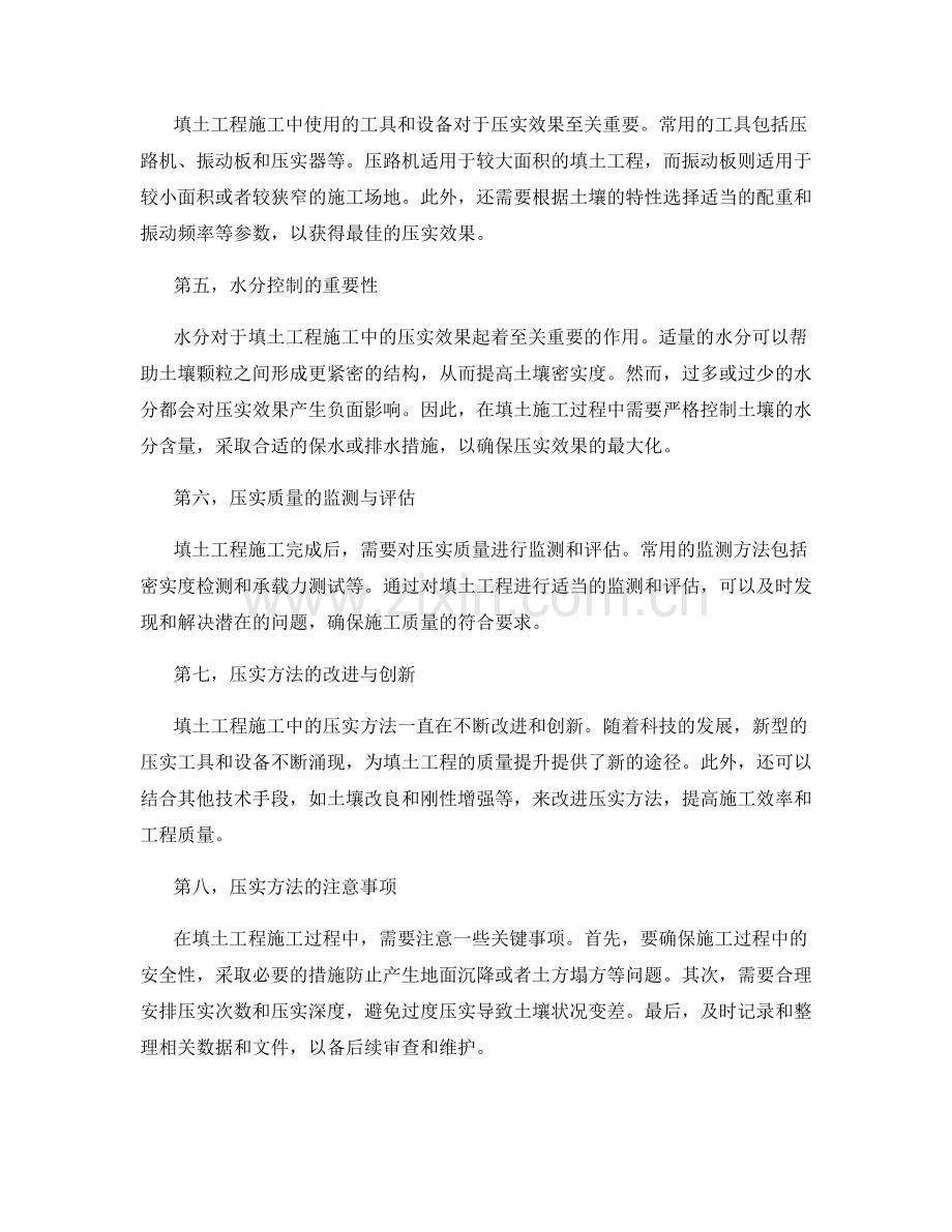 填土工程施工中的压实方法分析.docx_第2页