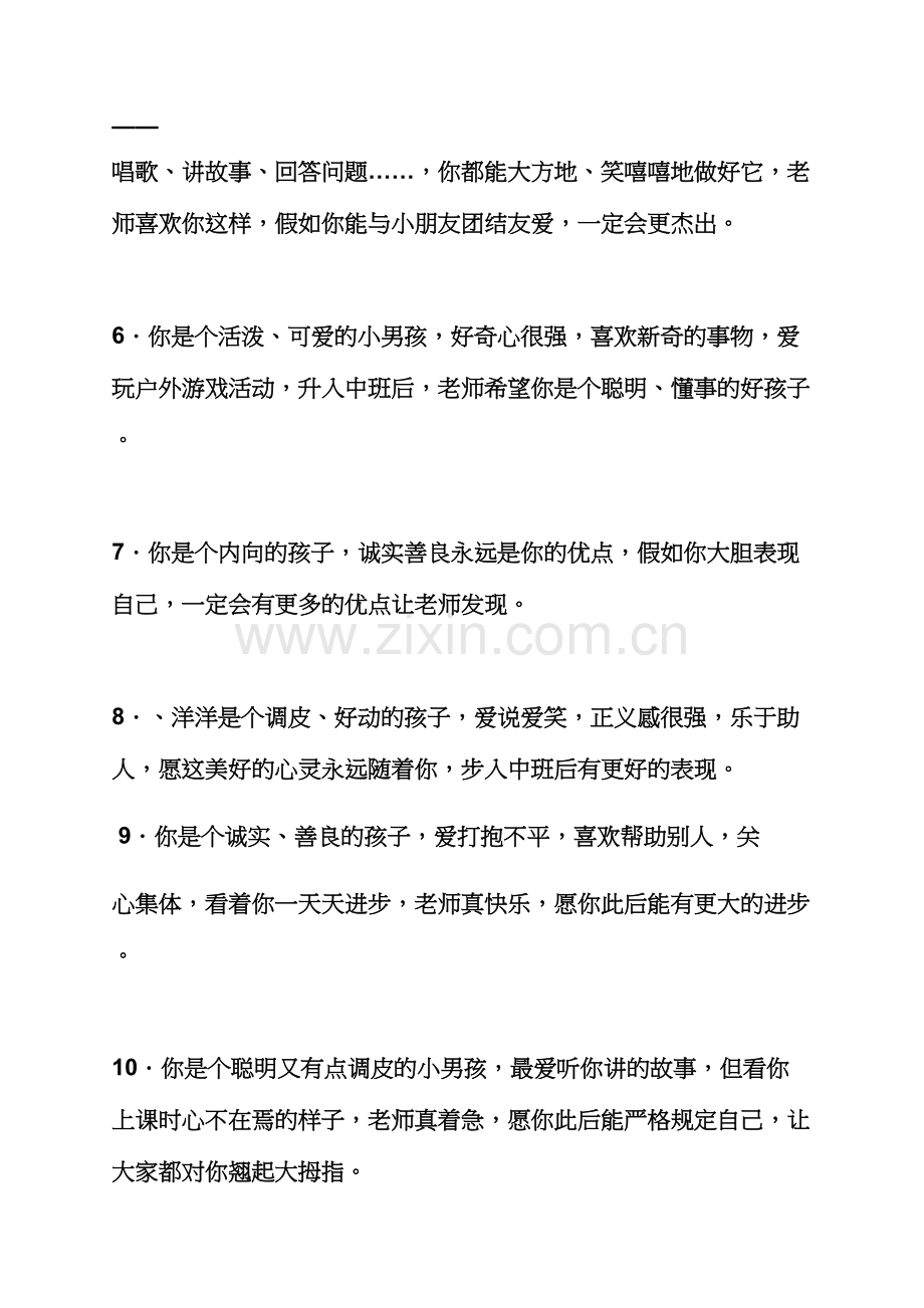 评语大全之幼儿小班成绩单评语.docx_第2页