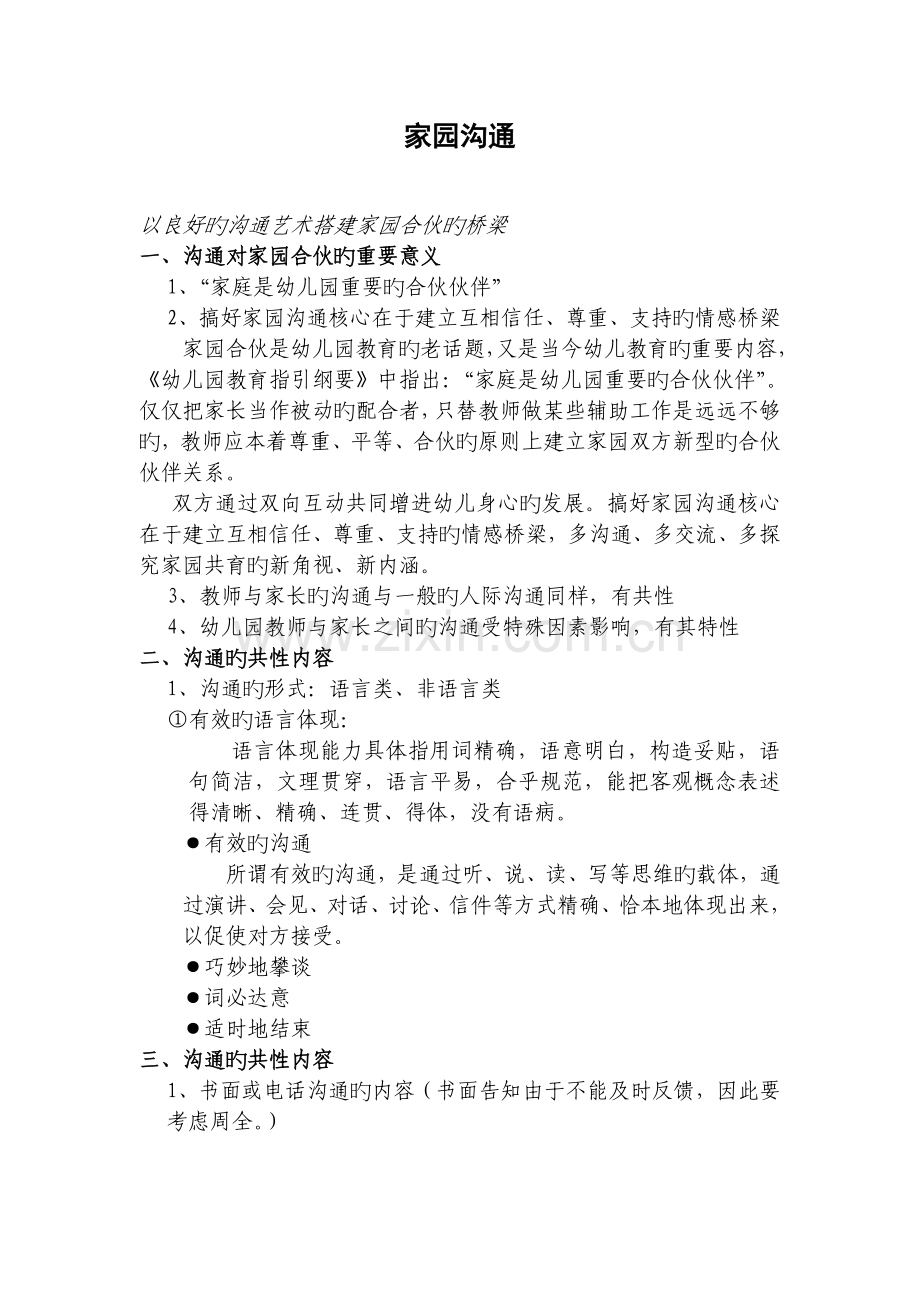 家园沟通新版.doc_第1页