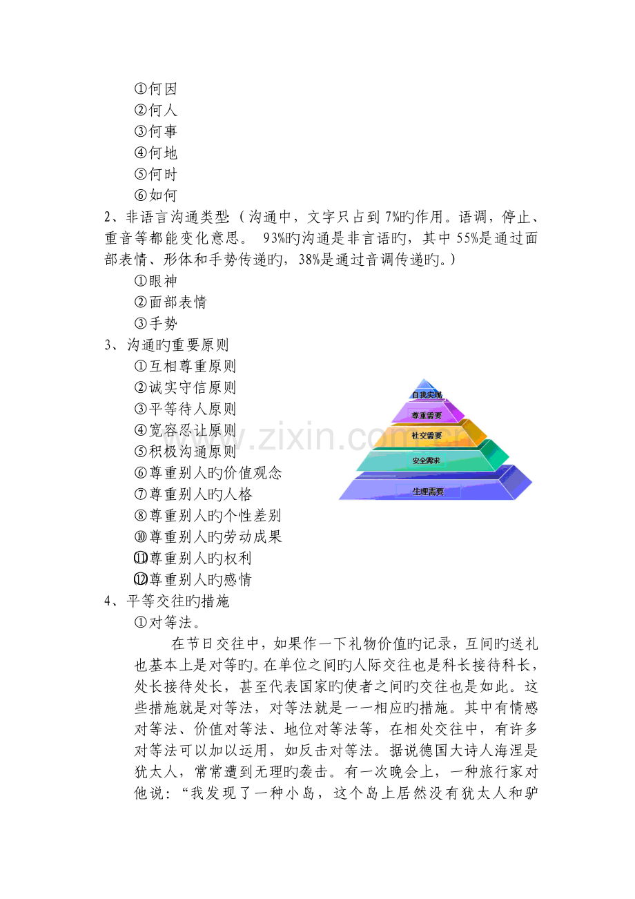 家园沟通新版.doc_第2页