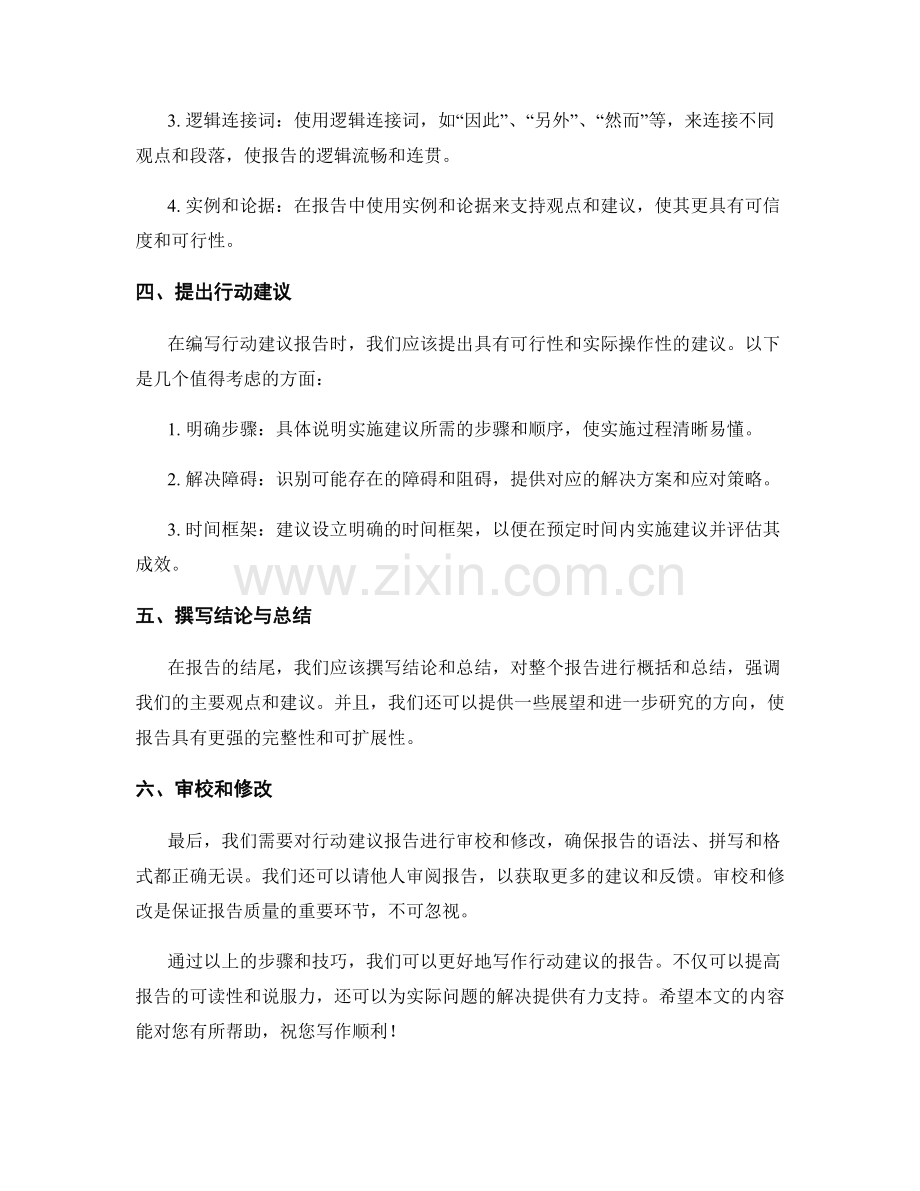 有效撰写行动建议的报告写作.docx_第2页