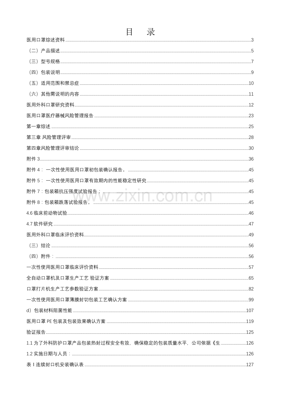 一次性医用口罩和防护服生产企业指导全套资料.docx_第2页