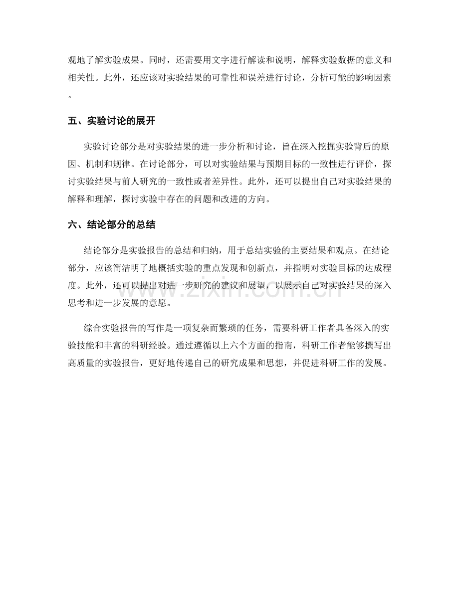 综合实验报告写作指南.docx_第2页