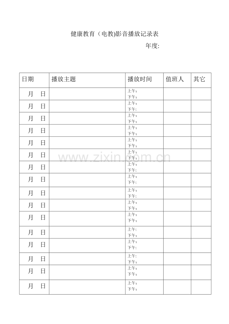 健康教育影音播放记录表.doc_第1页