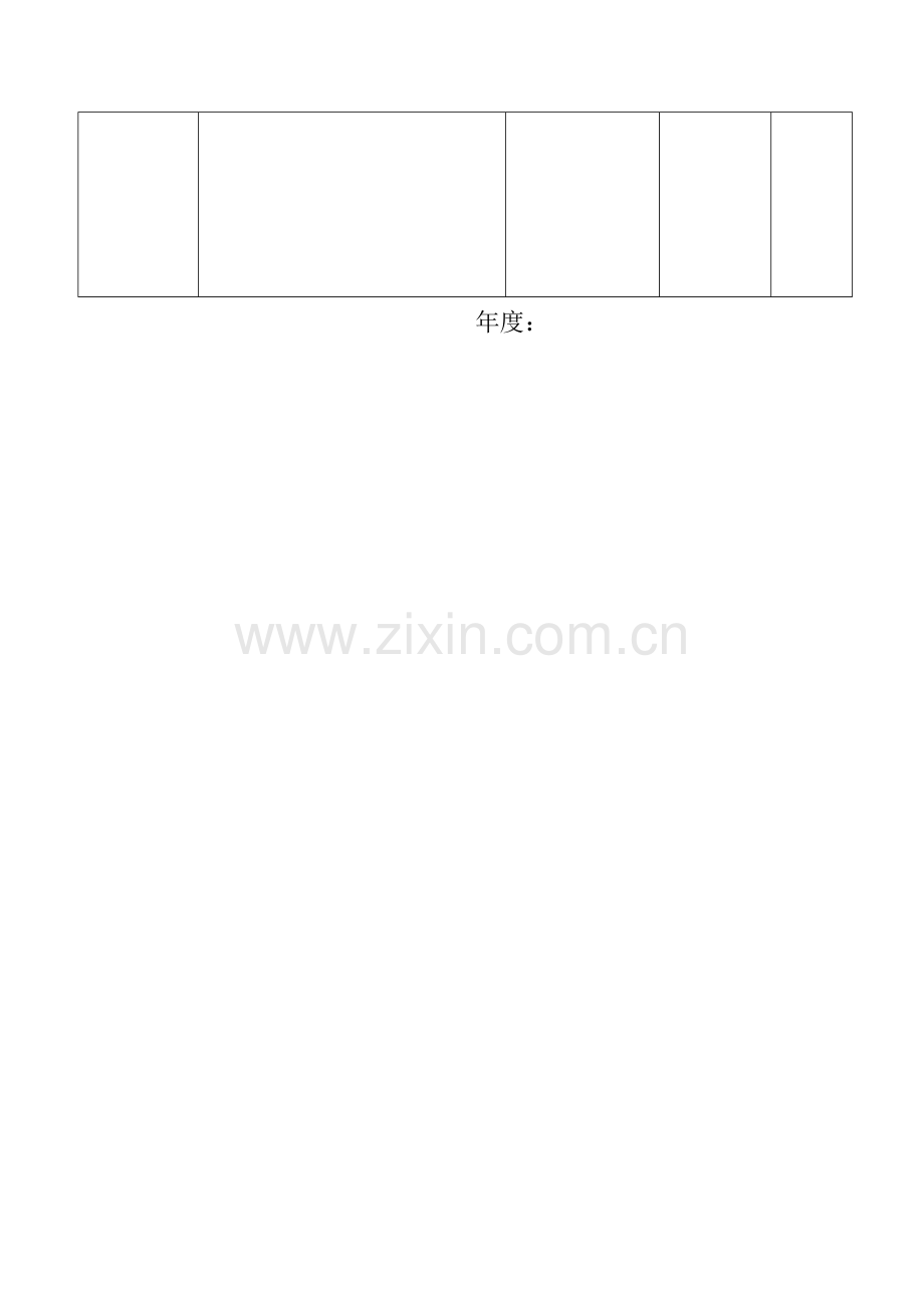 健康教育影音播放记录表.doc_第2页