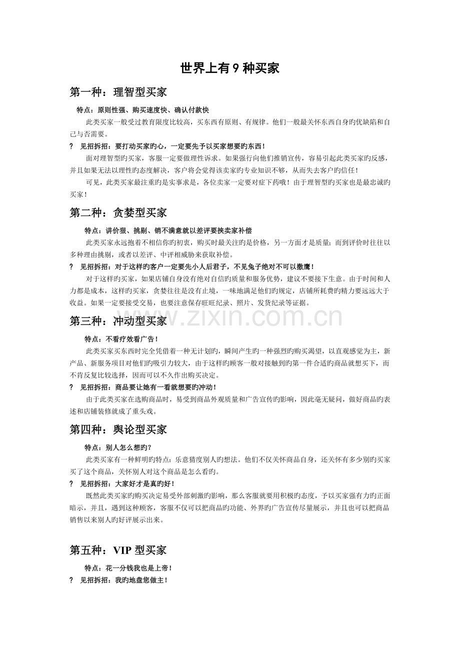客服要点新版.doc_第1页