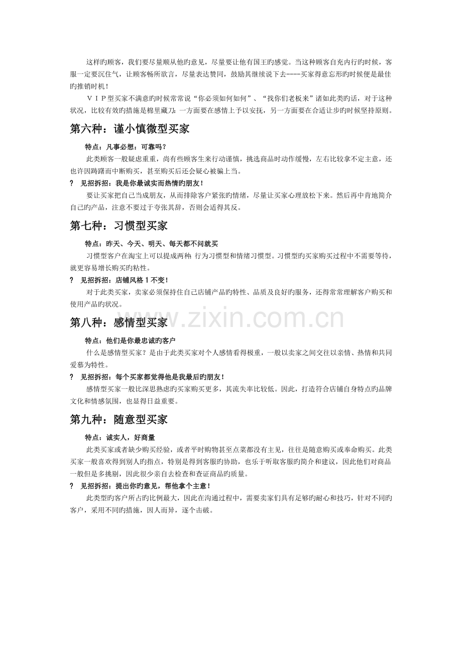 客服要点新版.doc_第2页