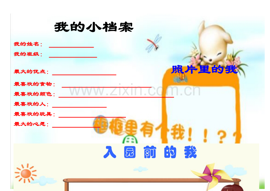 小班幼儿成长档案.doc_第2页