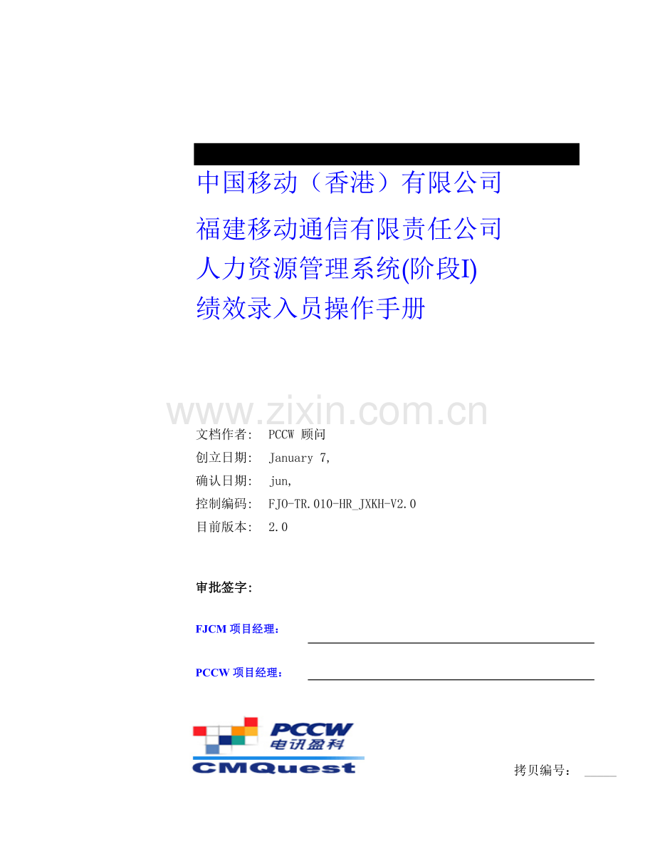 FJO-TR010-绩效录入员操作手册.doc_第1页