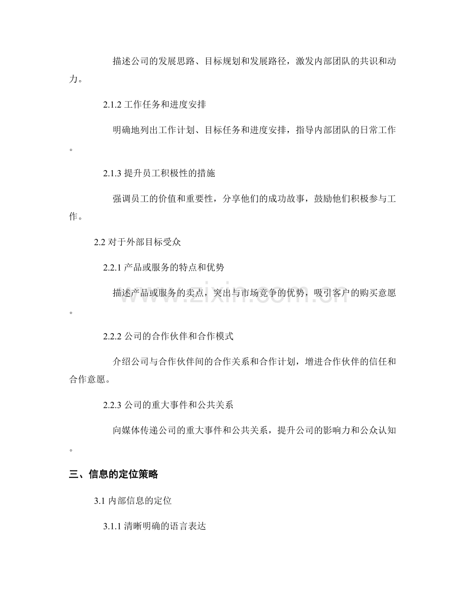报告的目标受众与信息定位的规划.docx_第2页