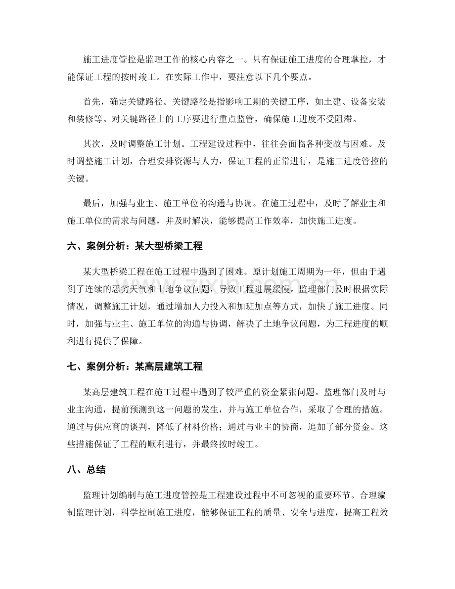 监理计划编制与施工进度管控要点与案例分析.docx_第2页