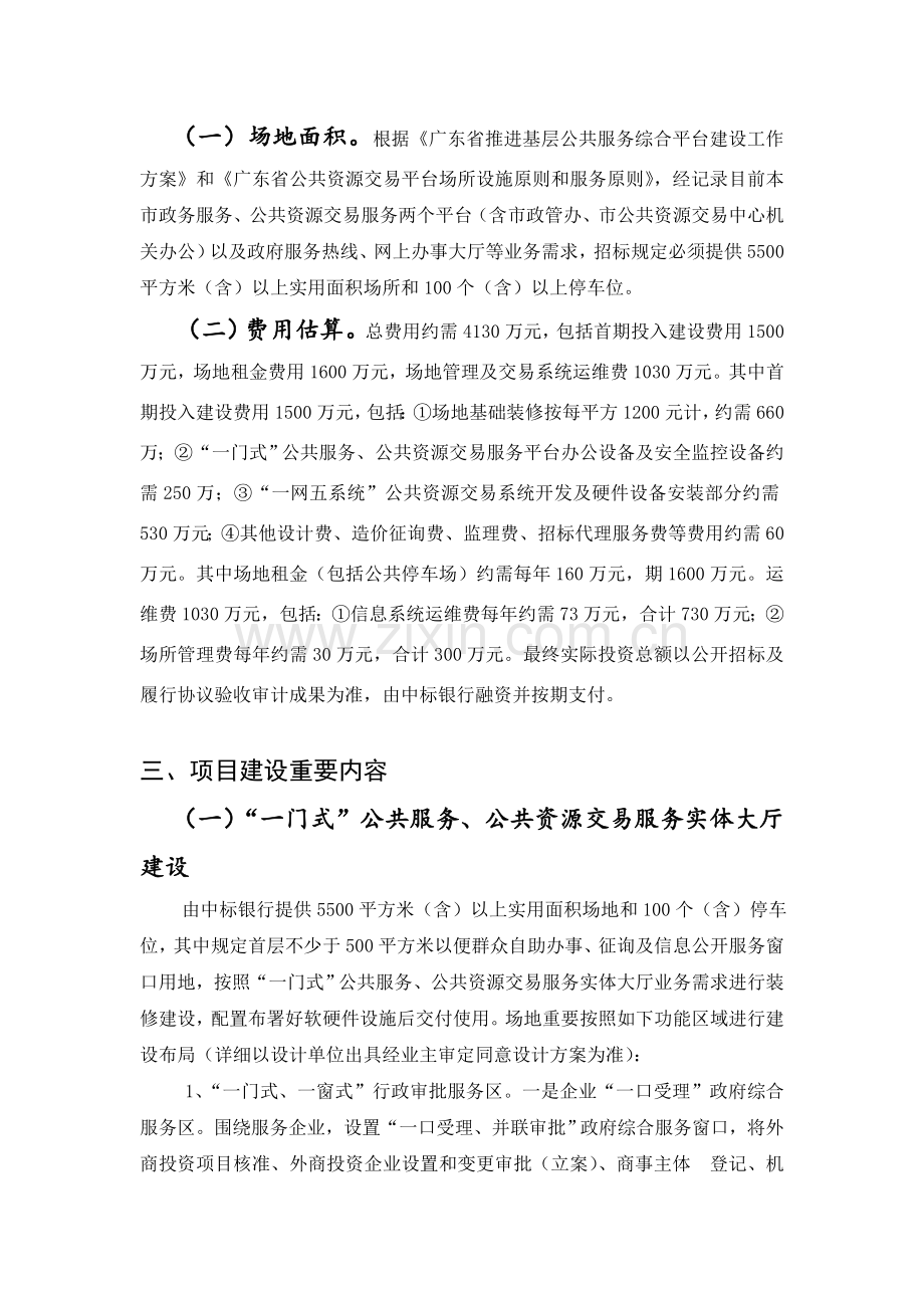 采购需求书子包一茂名一门式公共服务暨公共资源交易服务实体.doc_第2页