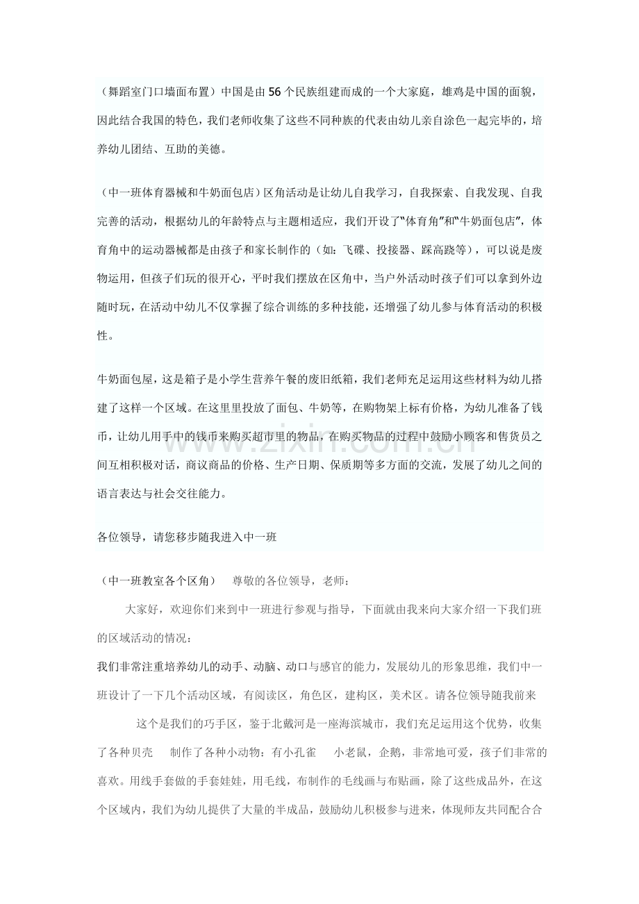 幼儿园区角活动评比解说词.doc_第2页