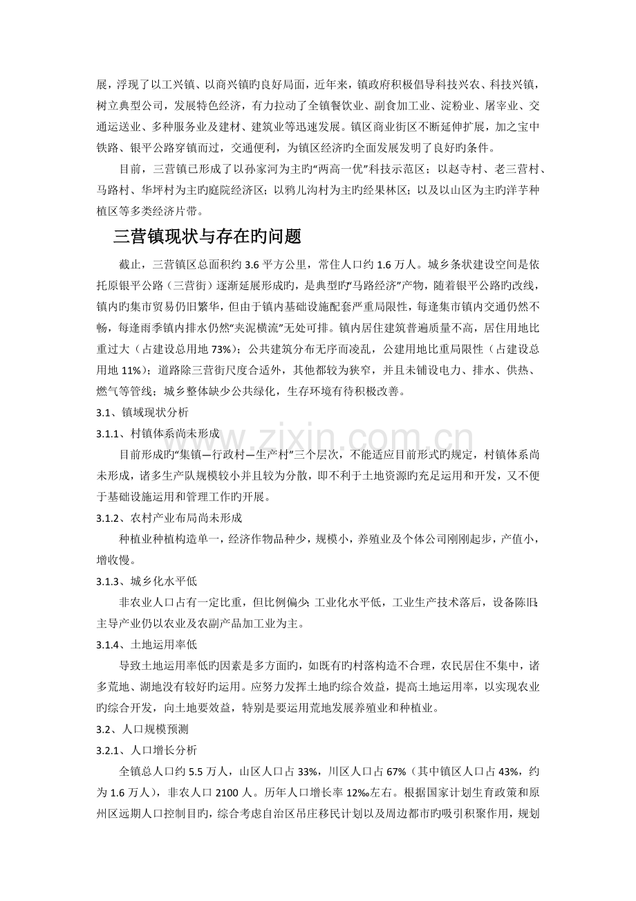 宁夏南部山区商贸型小城镇研究——以三营镇为例.docx_第2页