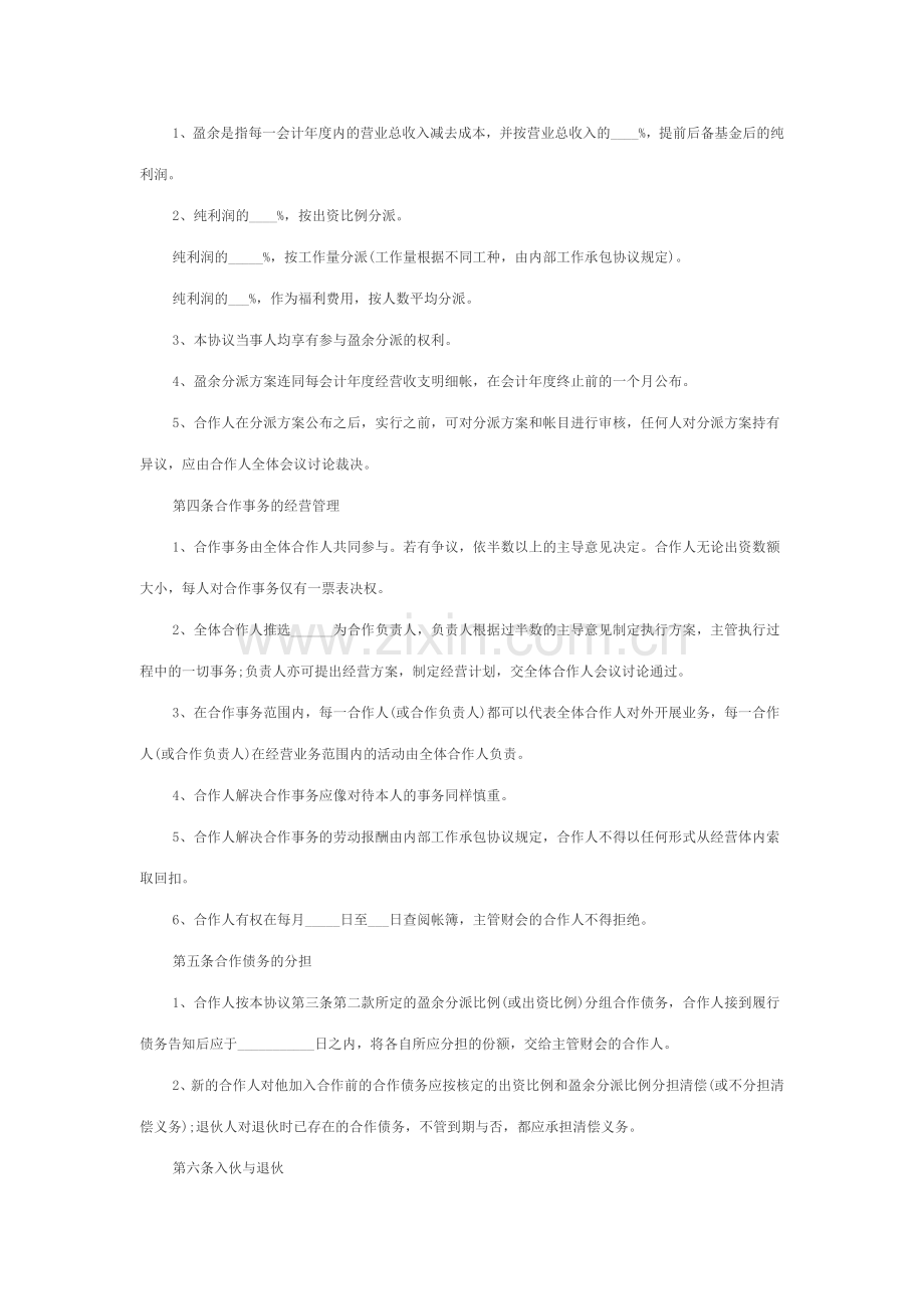 合伙协议新版.doc_第2页
