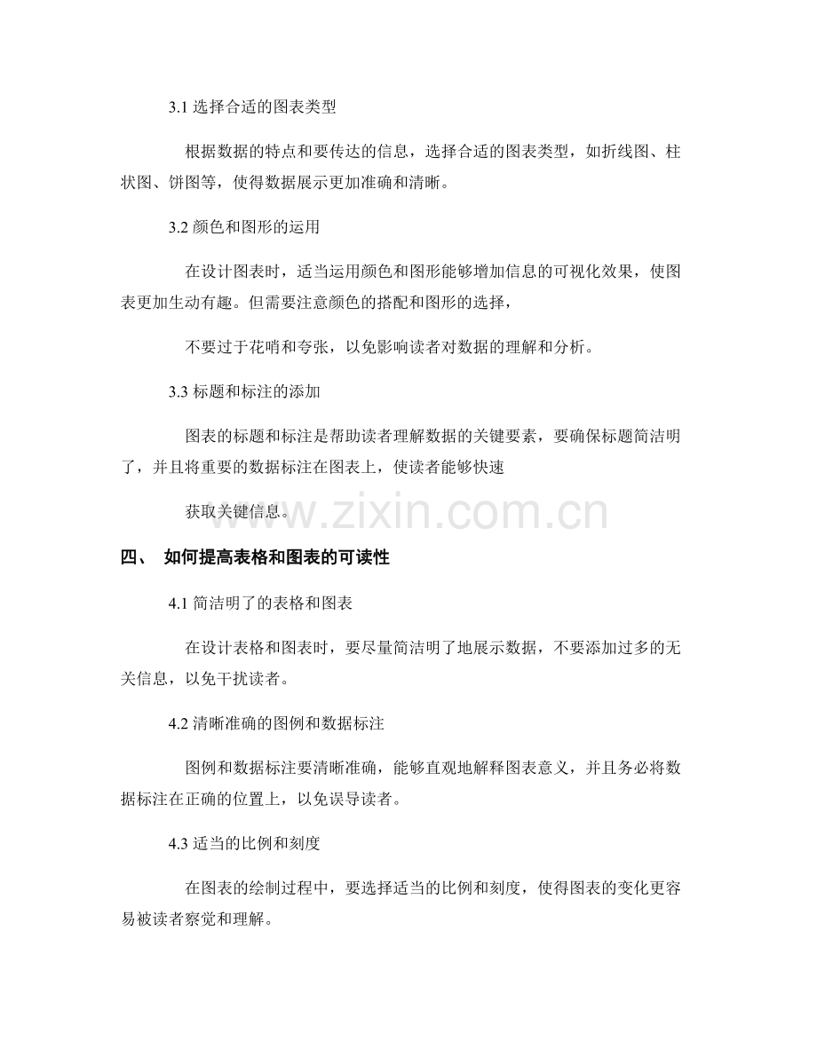表格和图表的设计与使用：提高报告可读性.docx_第2页