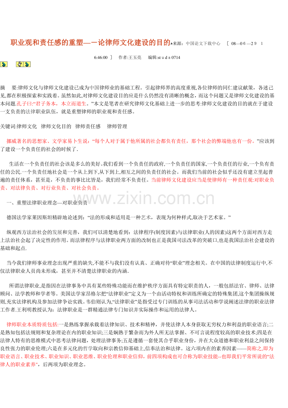 律师职业素质.doc_第1页