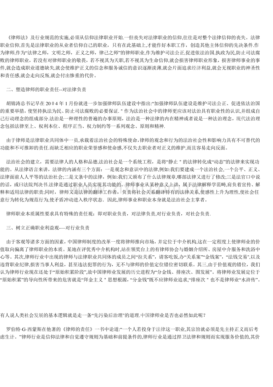 律师职业素质.doc_第2页