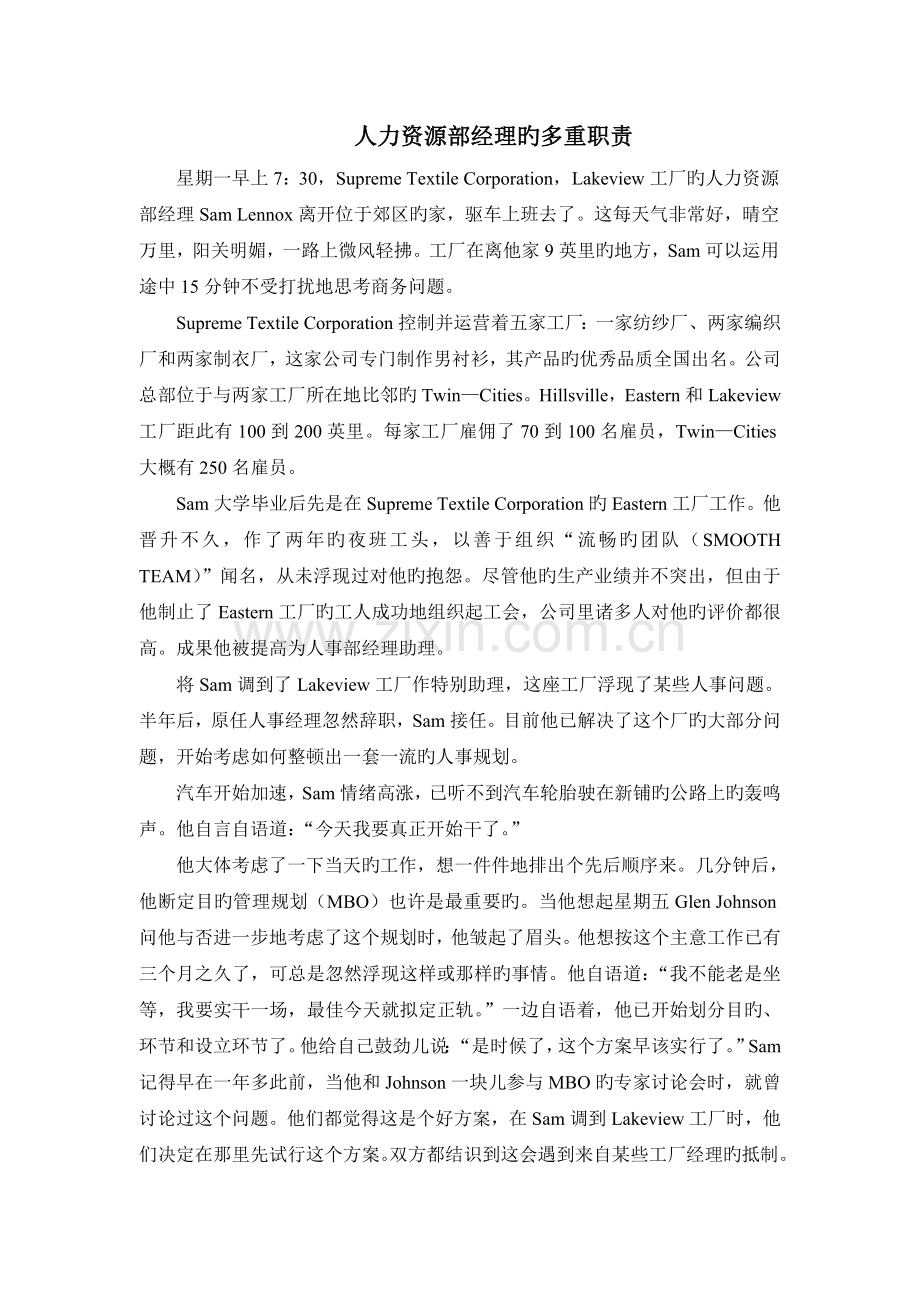 人力资源部经理的多重职责.doc_第1页