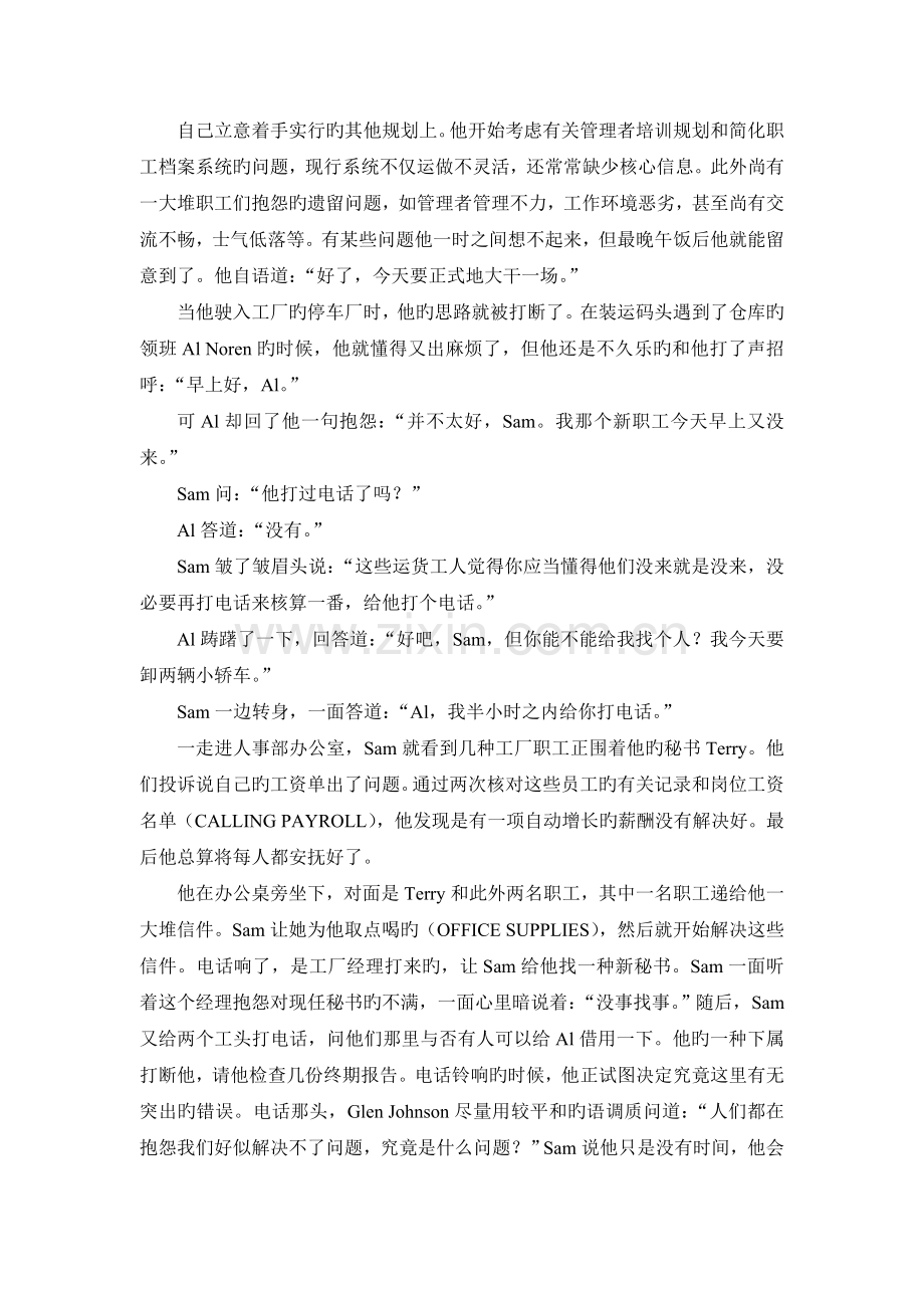 人力资源部经理的多重职责.doc_第2页