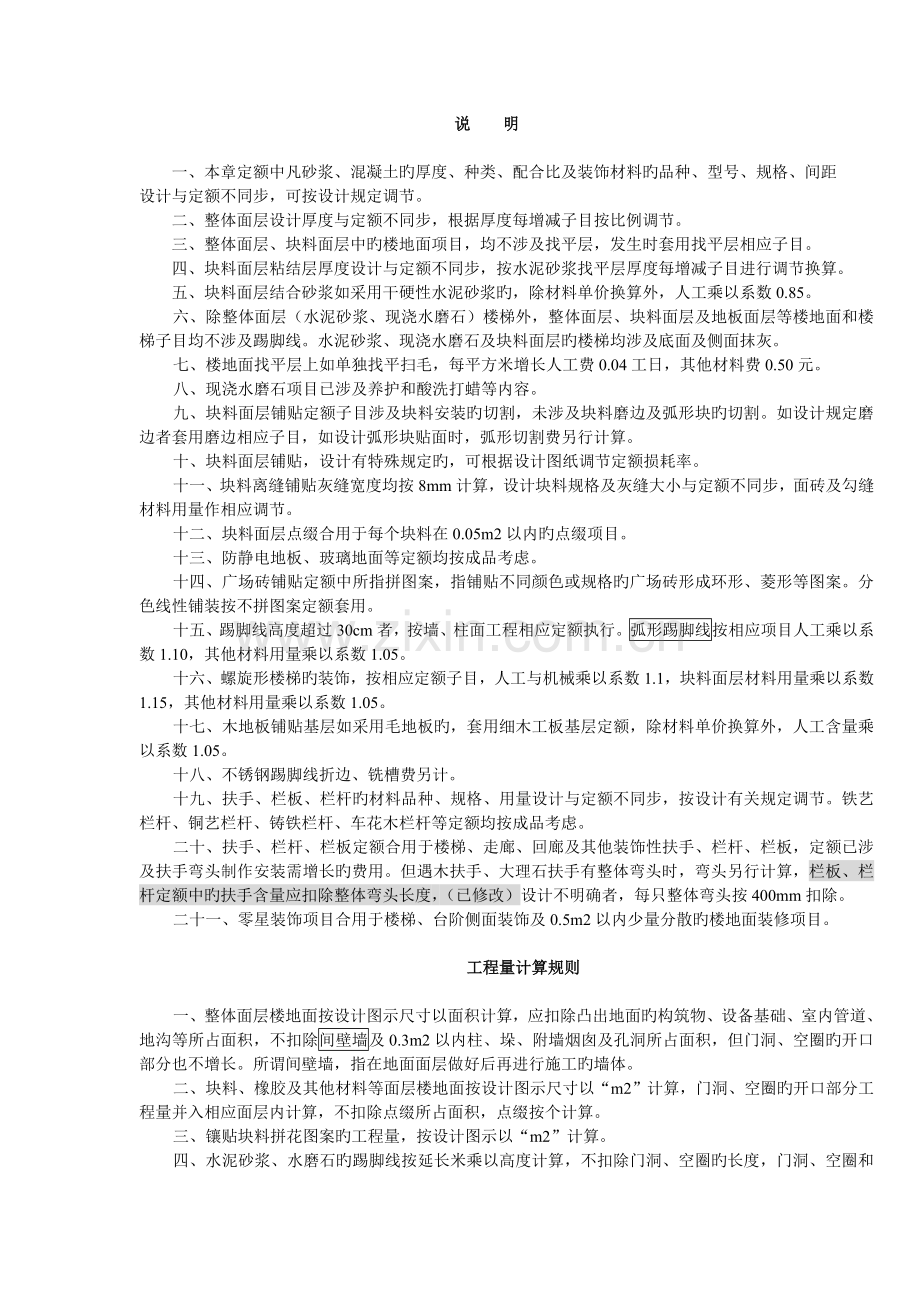 下册-浙江省建筑工程预算定额.doc_第2页