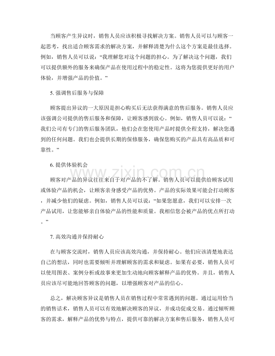 解决顾客异议的销售话术.docx_第2页