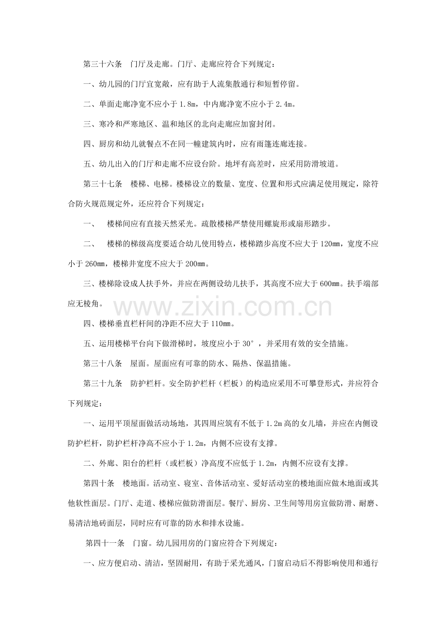幼儿园建设用房标准.docx_第2页