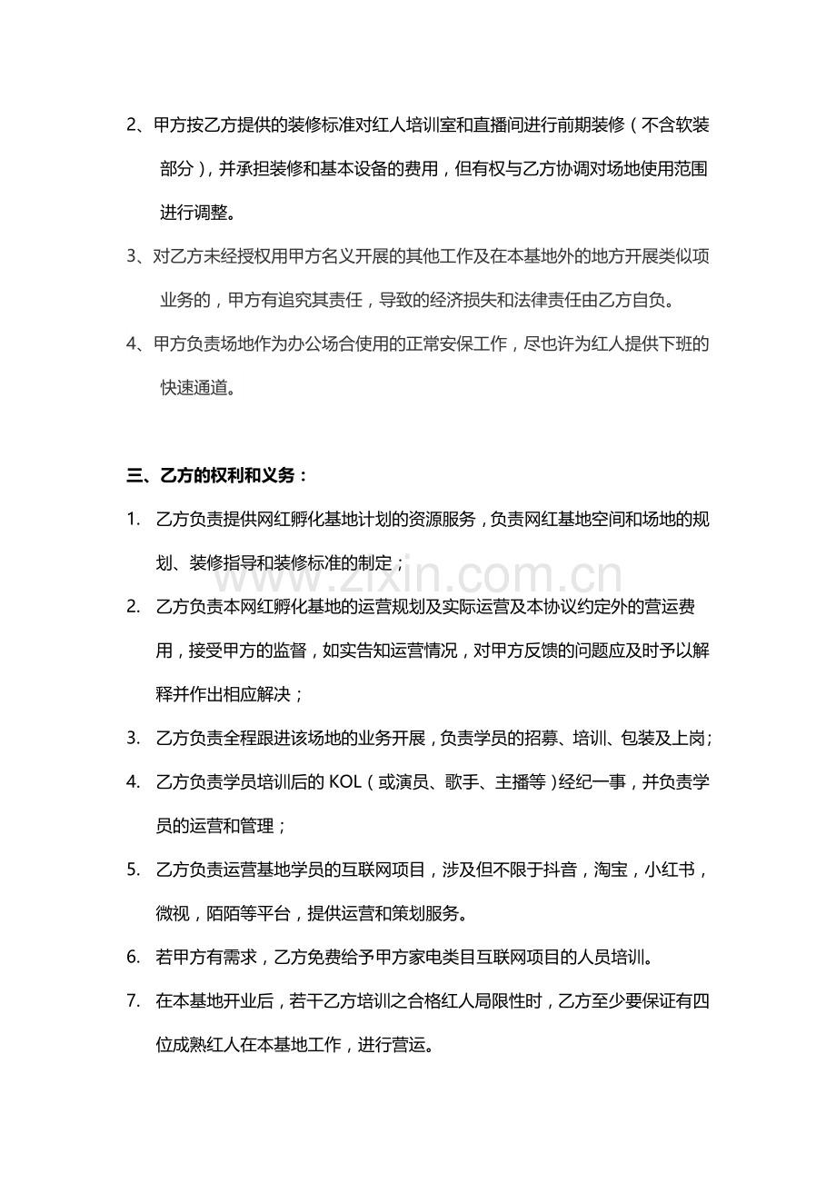 网红孵化基地合作协议修.doc_第2页