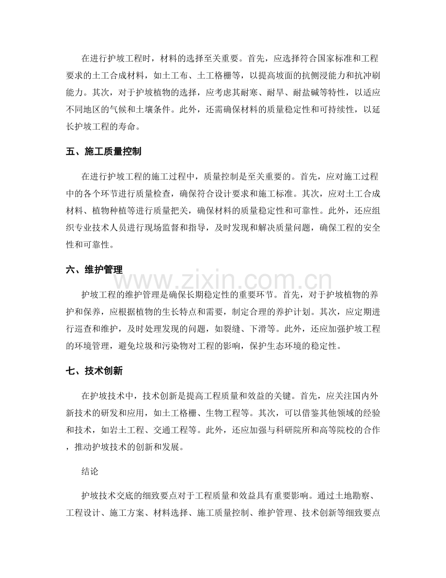 护坡技术交底的细致要点剖析.docx_第2页