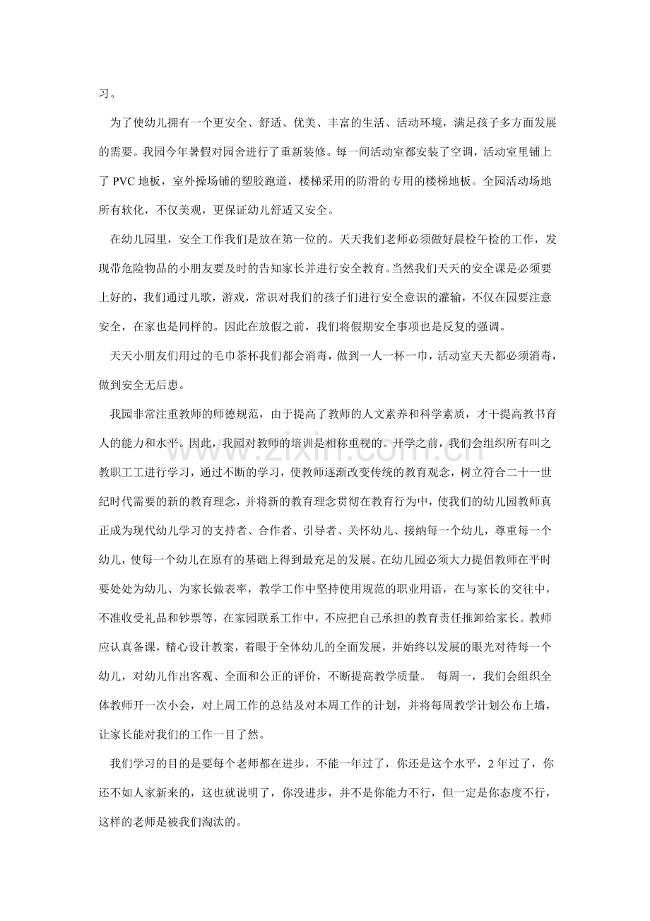 幼儿园园长年终工作总结第.doc_第2页