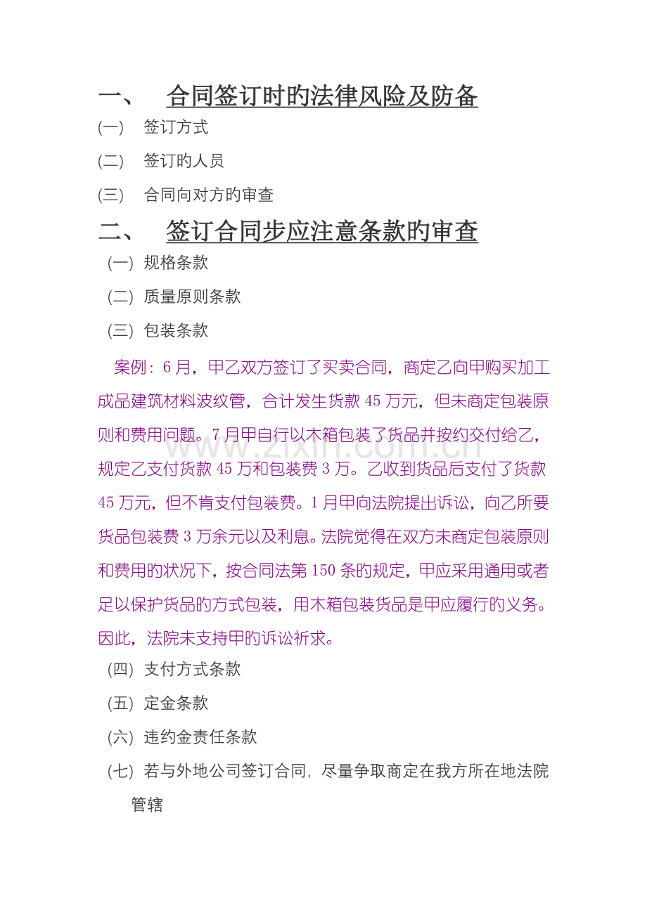 合同签订时的法律风险及防范.doc_第1页