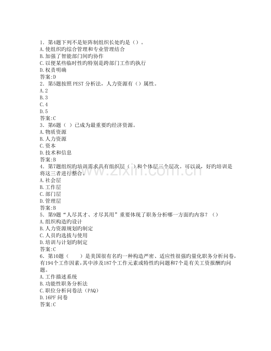 人力资源开发与管理89816.doc_第1页
