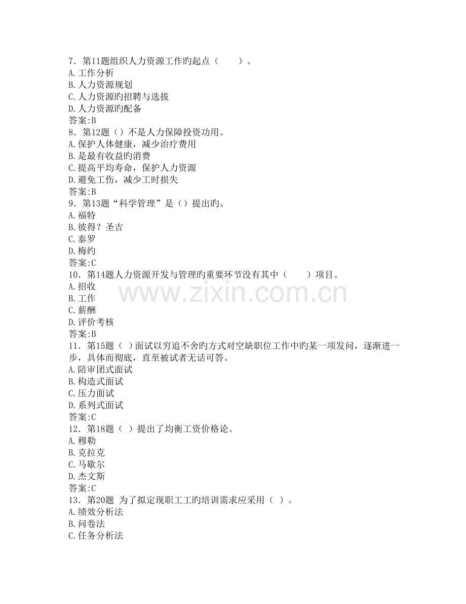 人力资源开发与管理89816.doc_第2页
