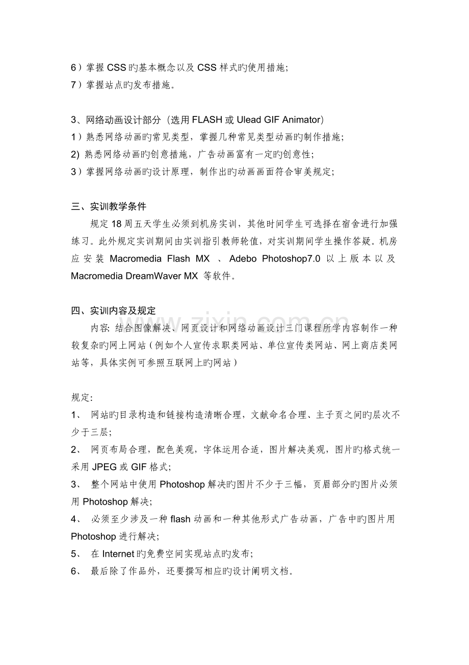 《Dreamweaver-网设计与实训教程》实训指导.doc_第2页
