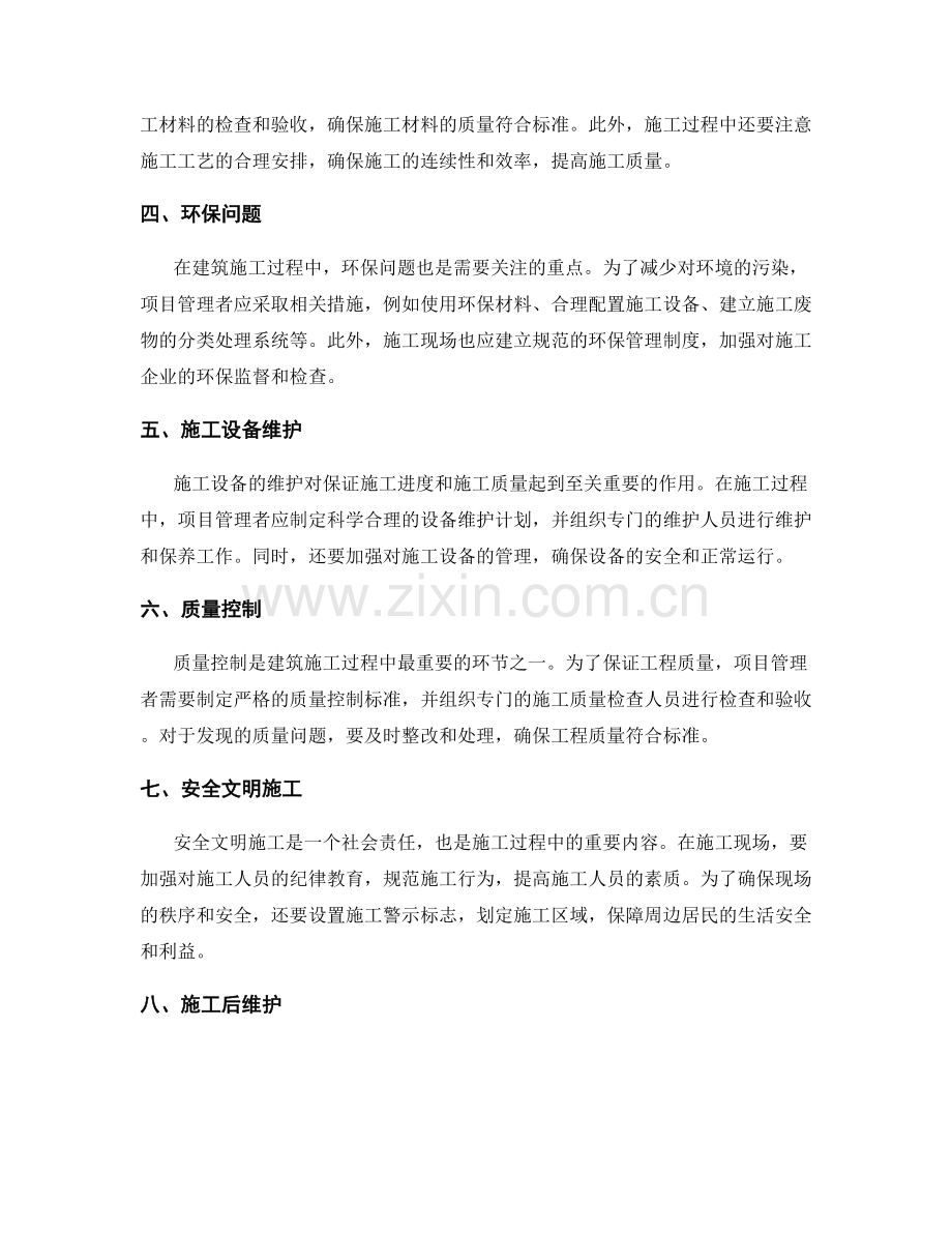 施工注意事项关键内容梳理.docx_第2页