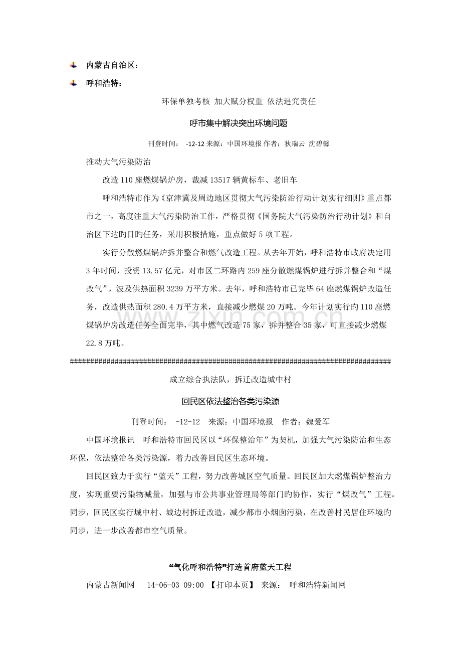 东三省+内蒙古节能减排-政策.docx_第1页