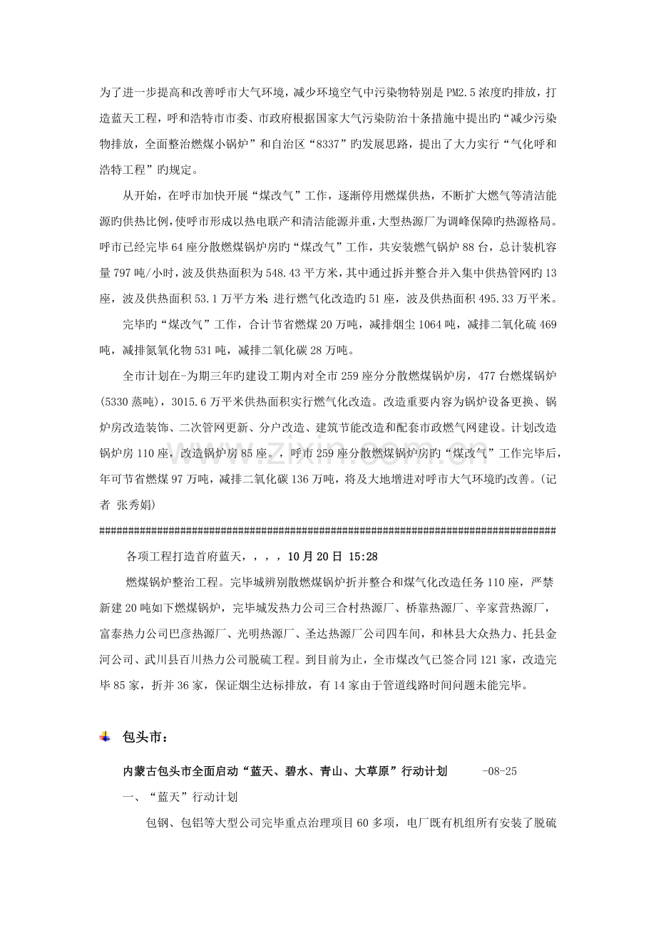 东三省+内蒙古节能减排-政策.docx_第2页